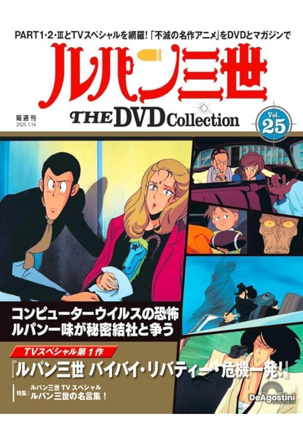 Amazon.co.jp: ルパン三世 THE DVDコレクション 第20号 [分冊百科